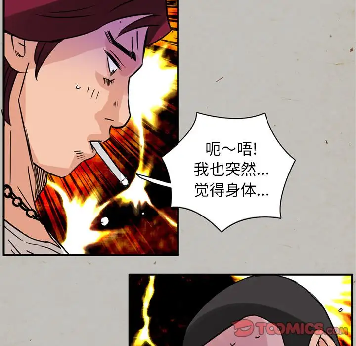 《深夜用品店》漫画 第16章