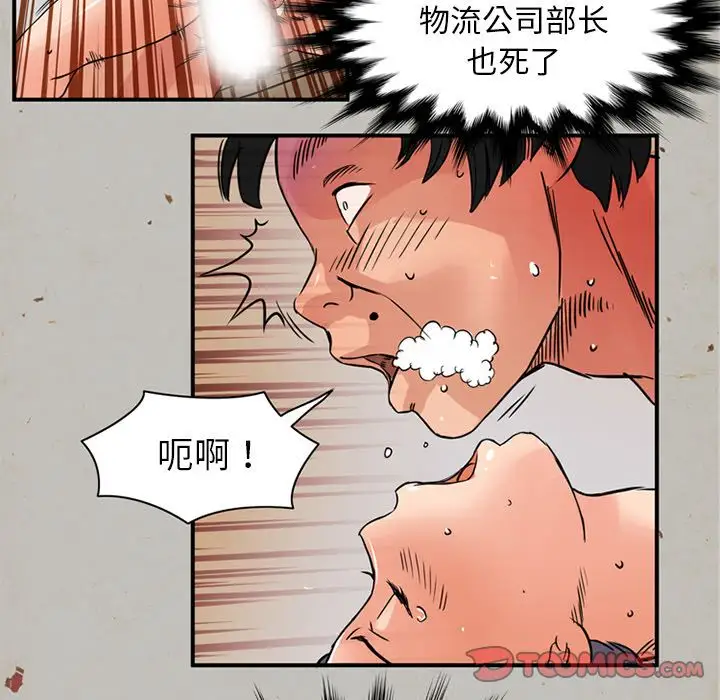 《深夜用品店》漫画 第16章