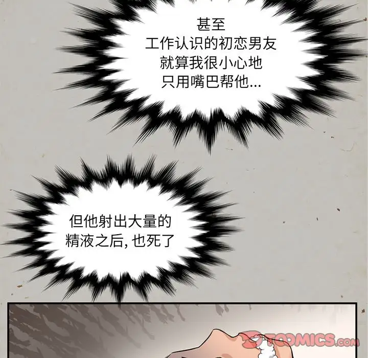 《深夜用品店》漫画 第16章