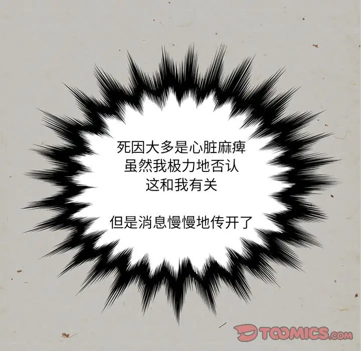 《深夜用品店》漫画 第16章