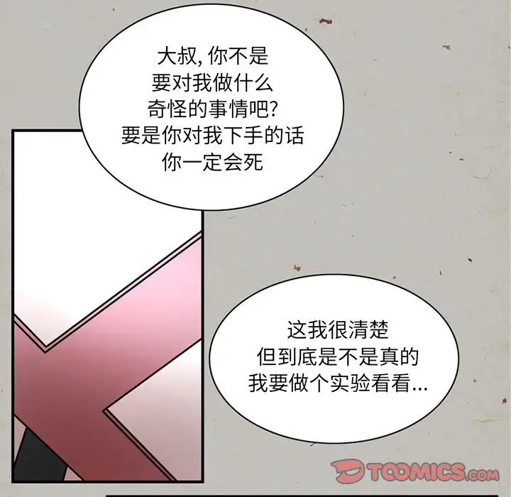 《深夜用品店》漫画 第17章