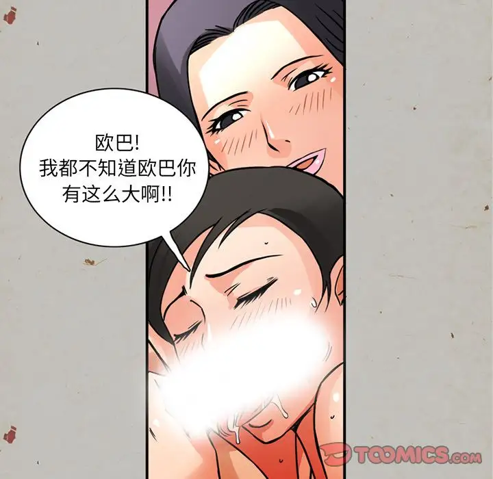 《深夜用品店》漫画 第17章