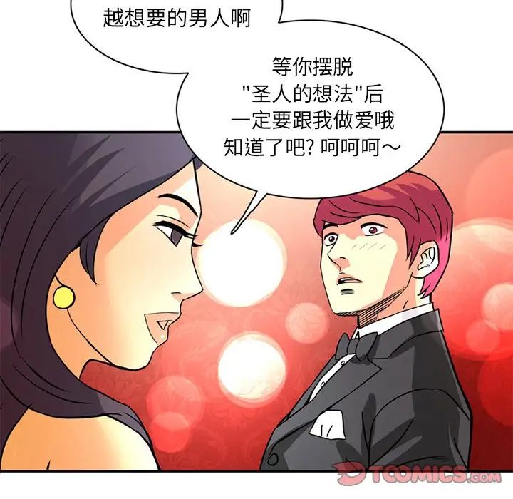 《深夜用品店》漫画 第17章