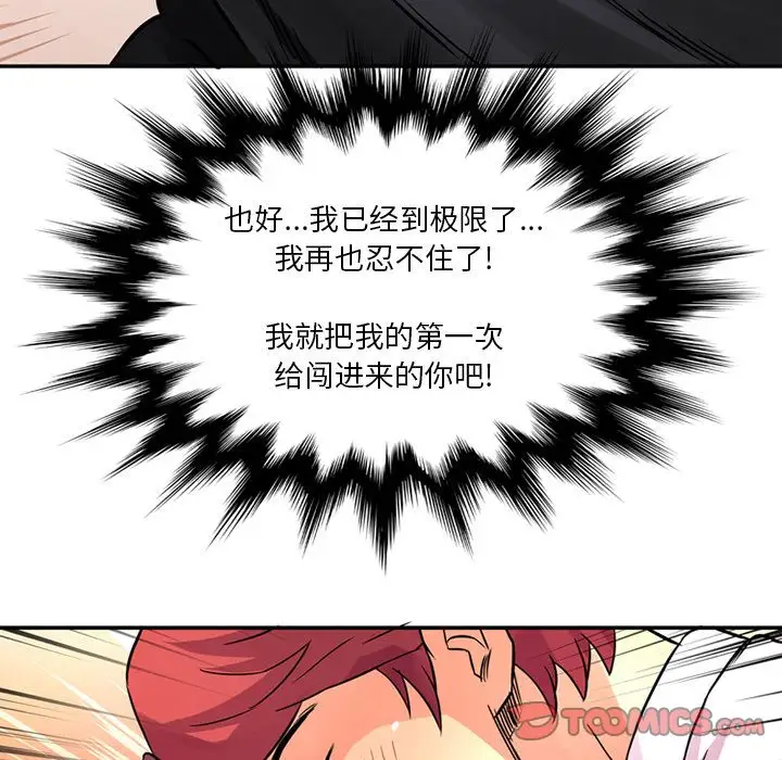 《深夜用品店》漫画 第17章