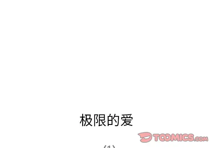 《深夜用品店》漫画 第18章