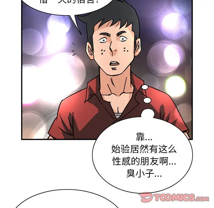 《深夜用品店》漫画 第18章