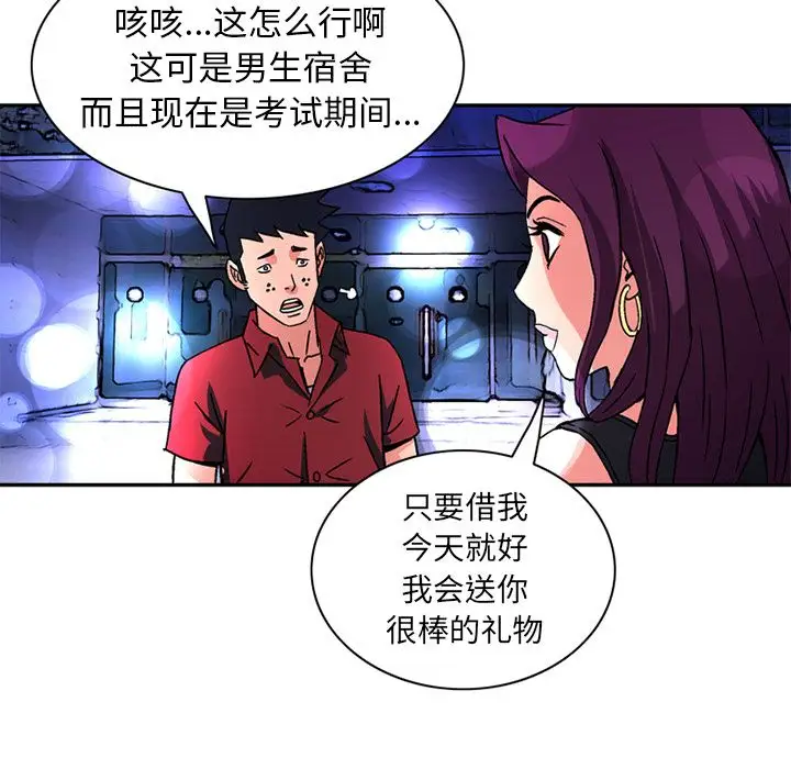 《深夜用品店》漫画 第18章