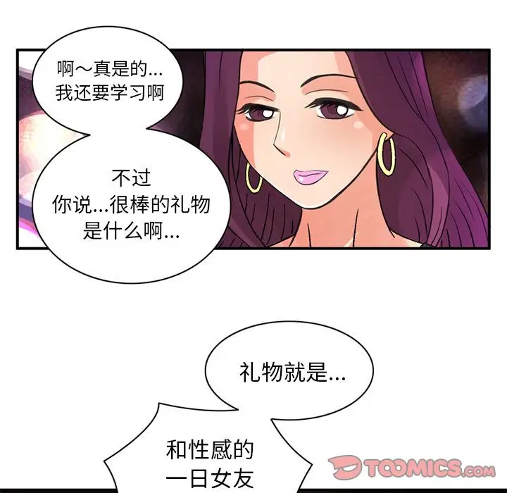 《深夜用品店》漫画 第18章