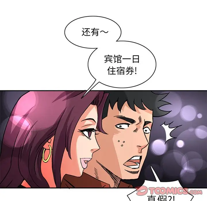 《深夜用品店》漫画 第18章