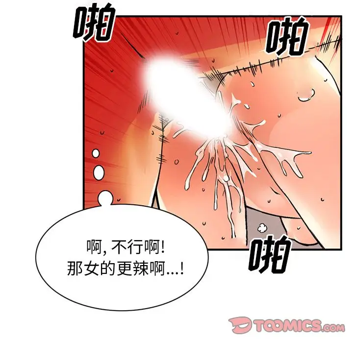 《深夜用品店》漫画 第18章