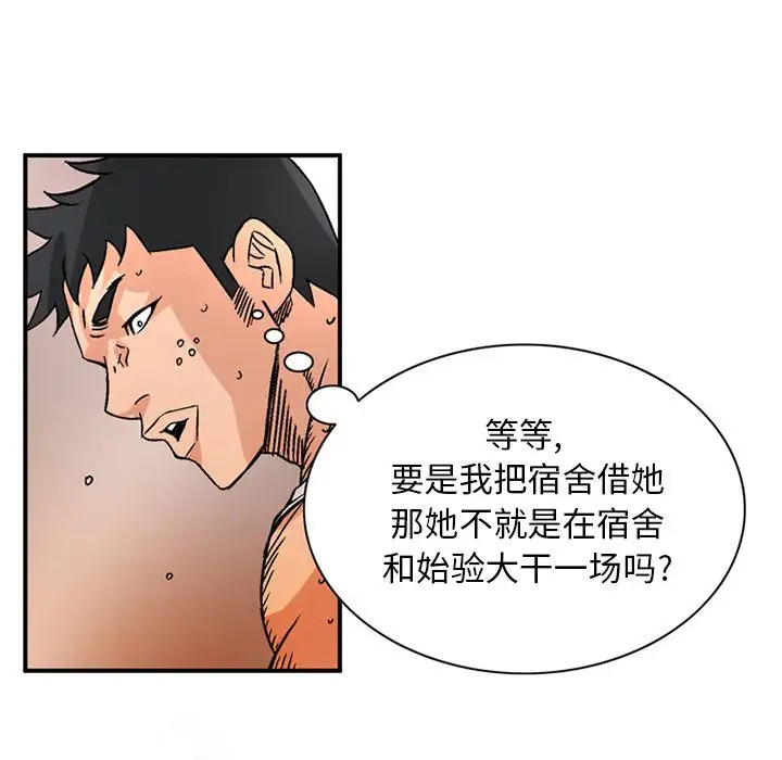 《深夜用品店》漫画 第18章