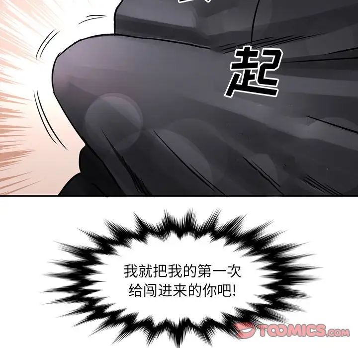 《深夜用品店》漫画 第18章