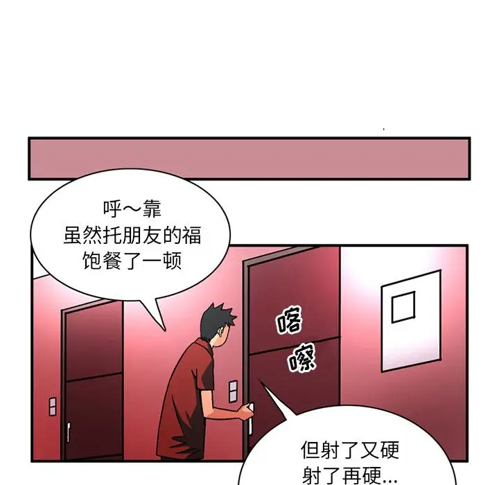 《深夜用品店》漫画 第18章