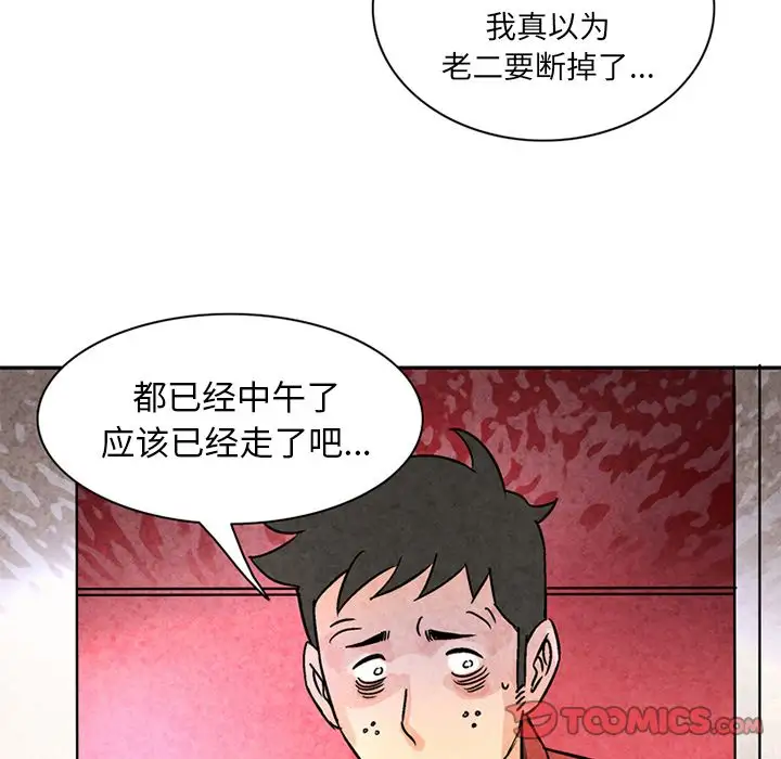 《深夜用品店》漫画 第18章