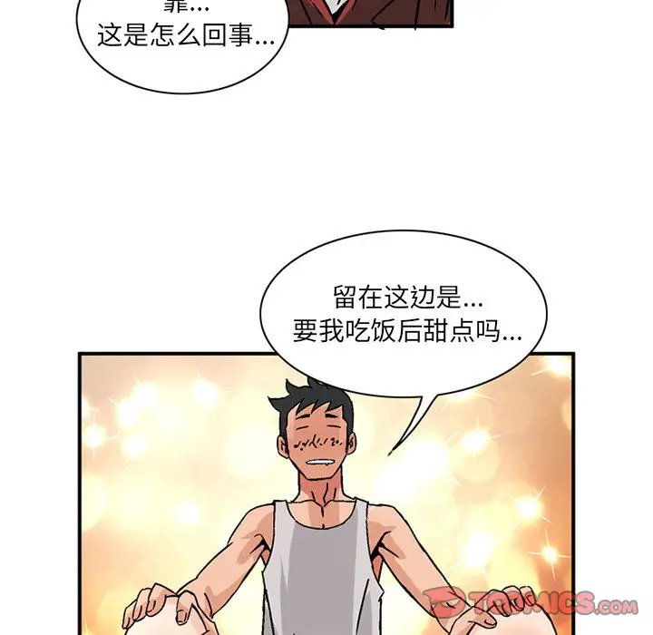 《深夜用品店》漫画 第18章