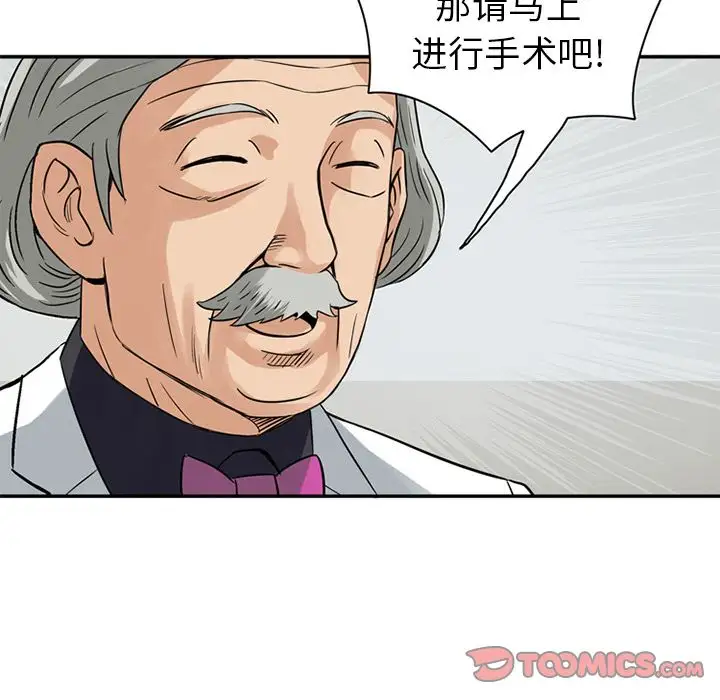 《深夜用品店》漫画 第18章
