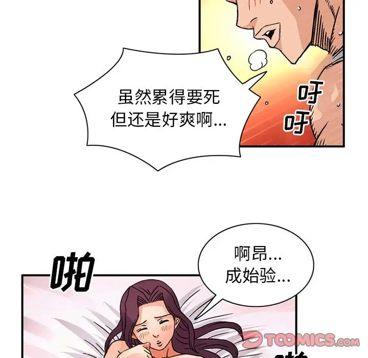 《深夜用品店》漫画 第18章