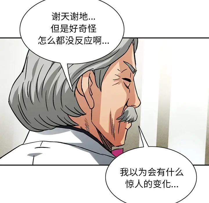 《深夜用品店》漫画 第18章
