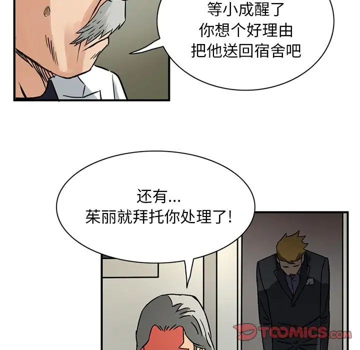 《深夜用品店》漫画 第18章