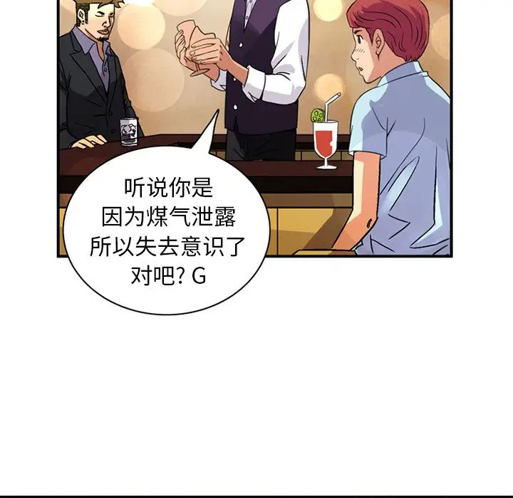 《深夜用品店》漫画 第18章