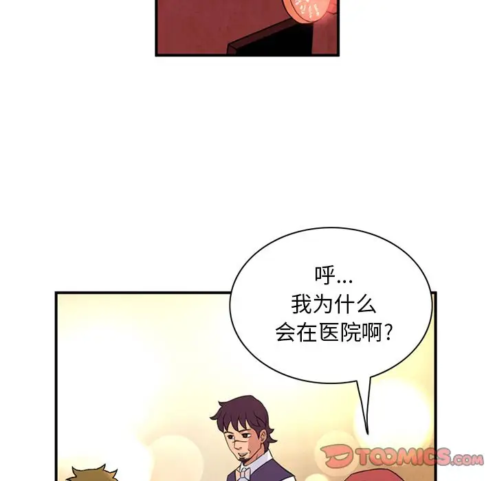 《深夜用品店》漫画 第18章