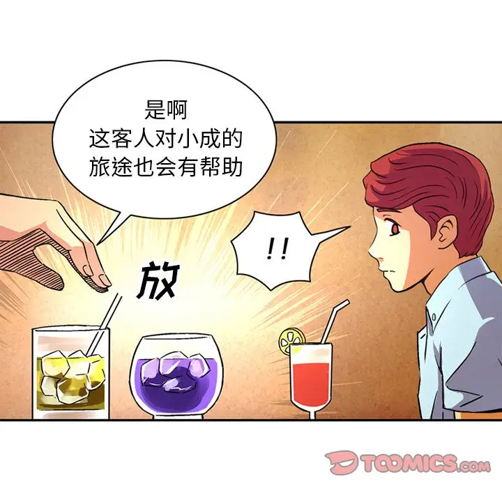 《深夜用品店》漫画 第18章