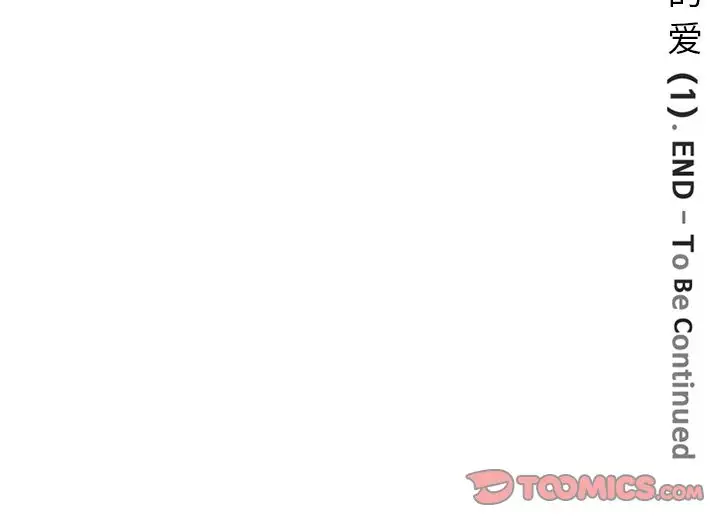 《深夜用品店》漫画 第18章