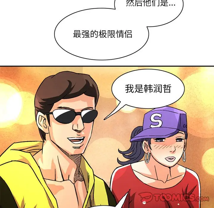 《深夜用品店》漫画 第19章
