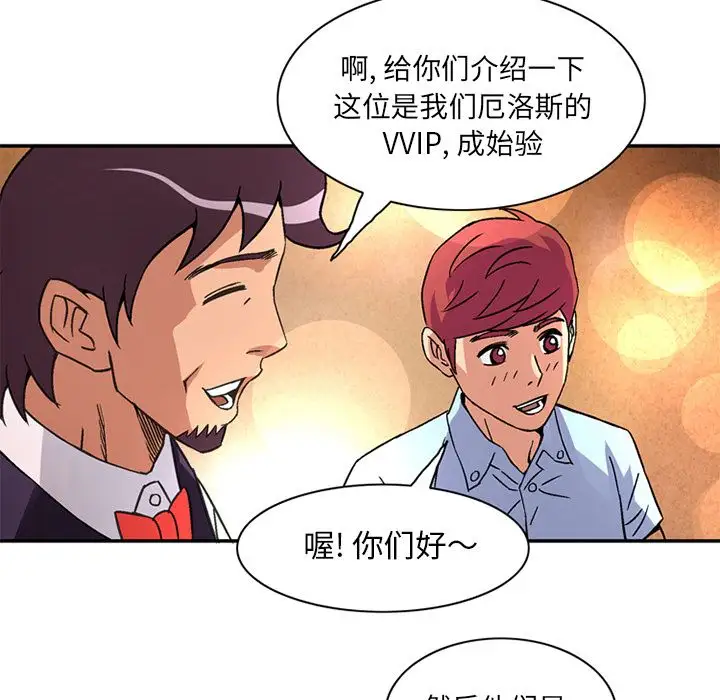 《深夜用品店》漫画 第19章