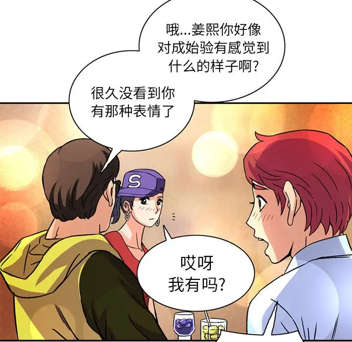 《深夜用品店》漫画 第19章