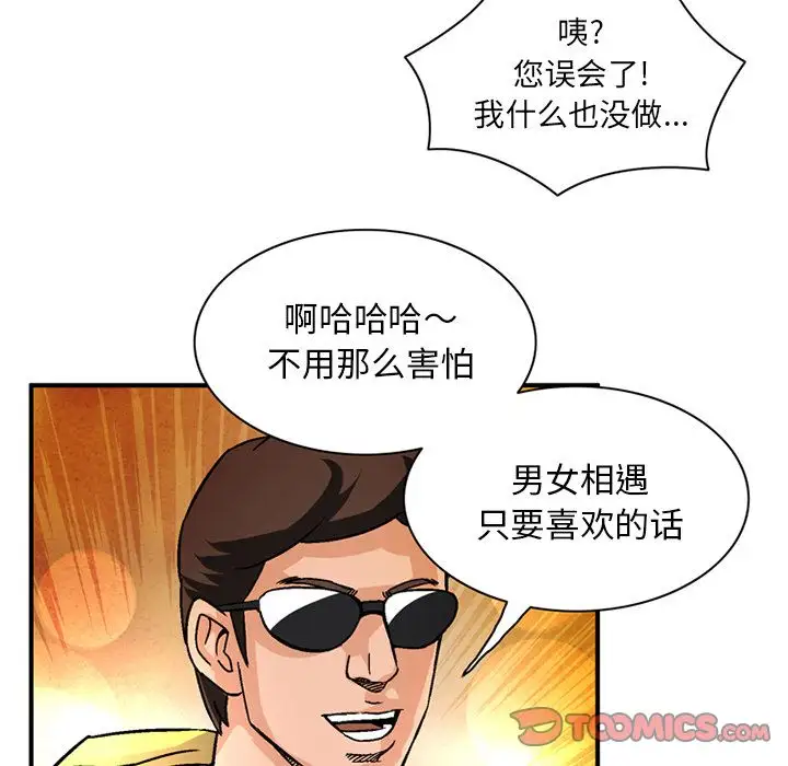 《深夜用品店》漫画 第19章