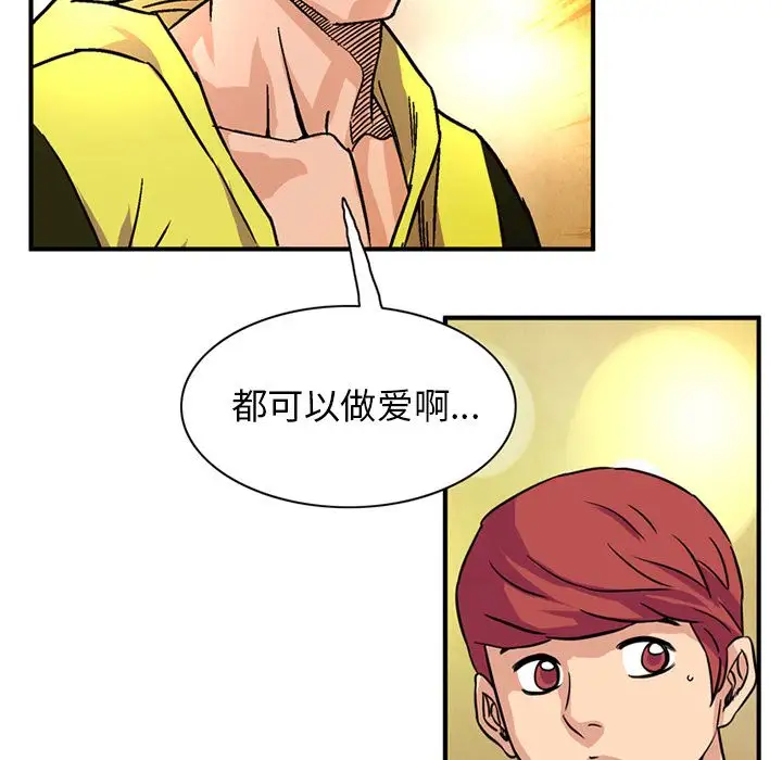 《深夜用品店》漫画 第19章
