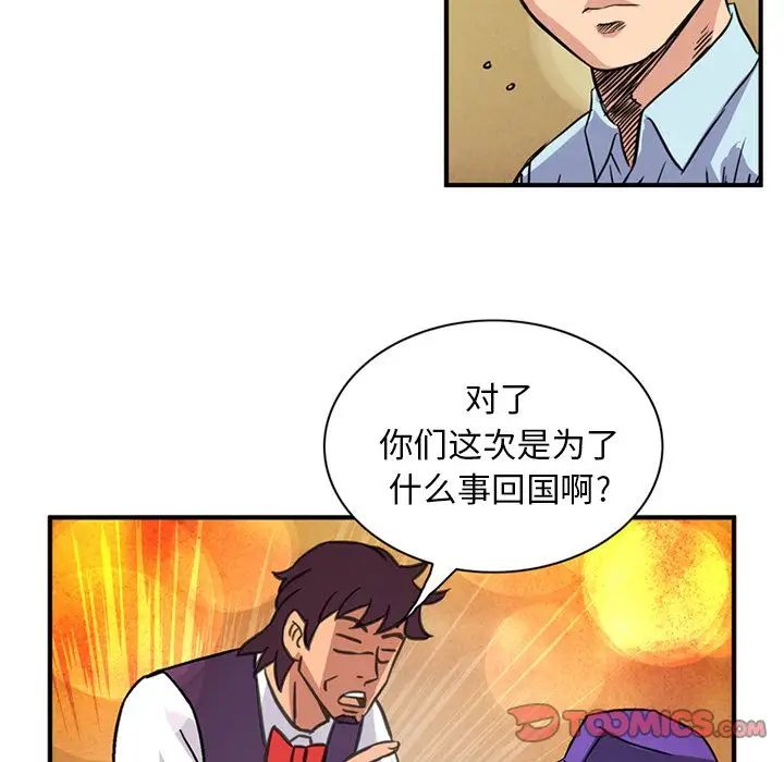 《深夜用品店》漫画 第19章