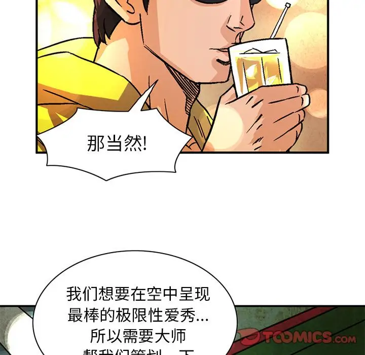 《深夜用品店》漫画 第19章