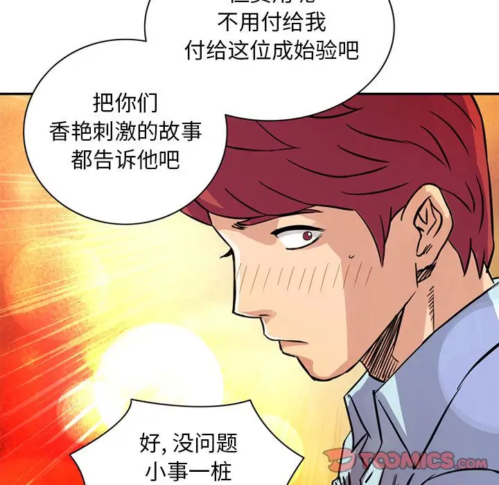 《深夜用品店》漫画 第19章