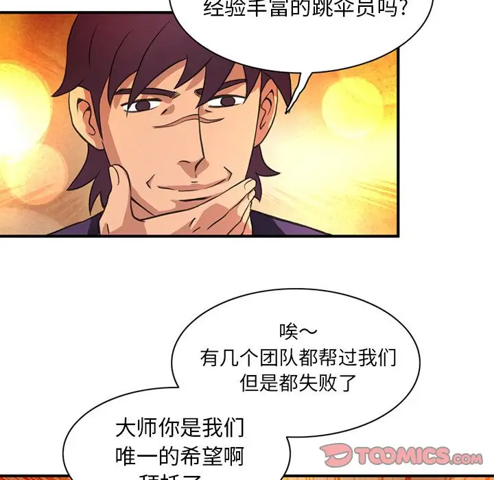 《深夜用品店》漫画 第19章