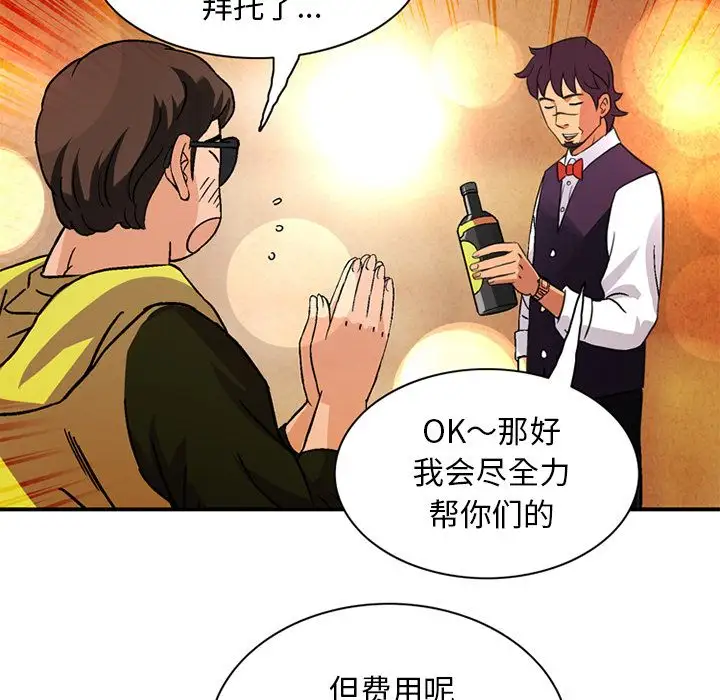 《深夜用品店》漫画 第19章
