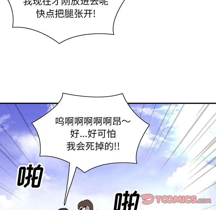 《深夜用品店》漫画 第19章