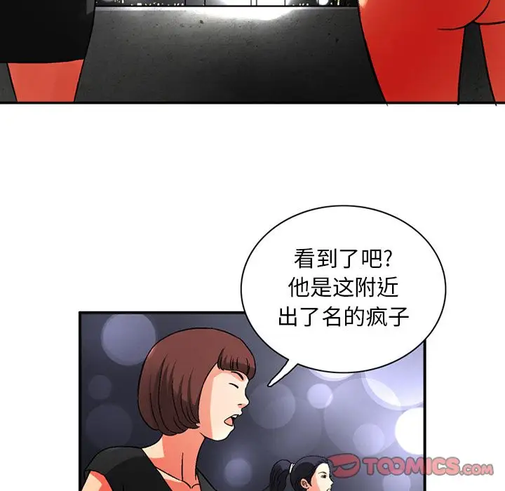 《深夜用品店》漫画 第19章