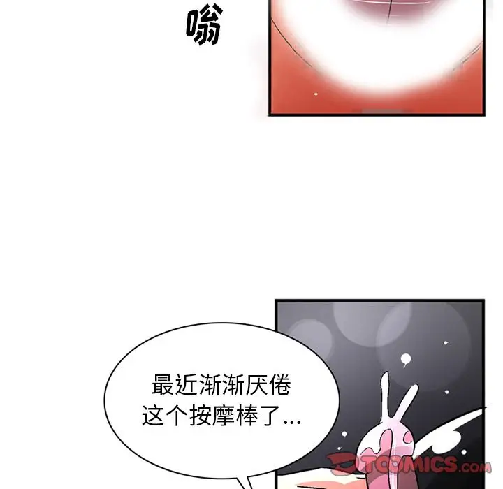 《深夜用品店》漫画 第19章