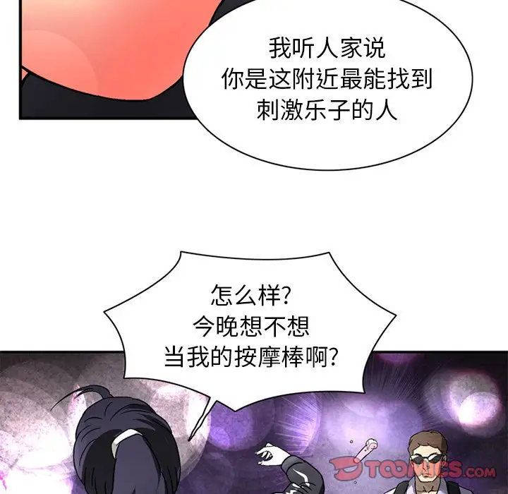 《深夜用品店》漫画 第19章