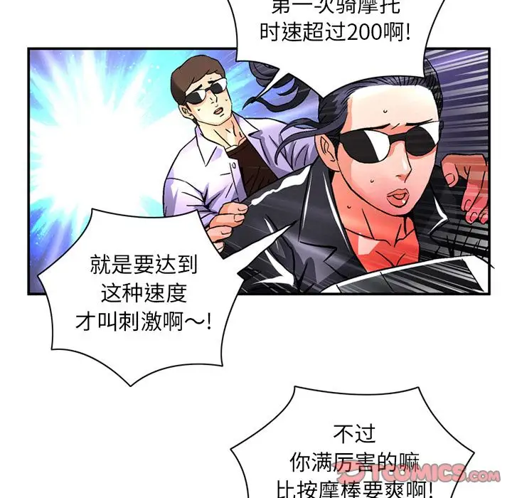 《深夜用品店》漫画 第19章