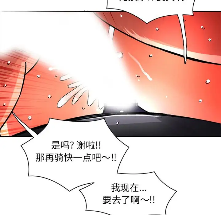 《深夜用品店》漫画 第19章