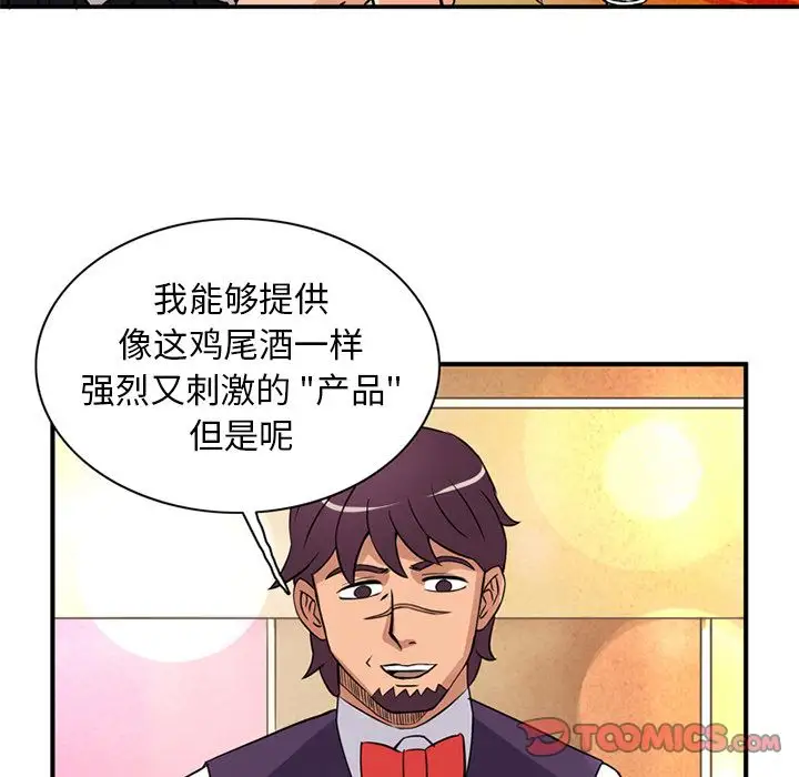 《深夜用品店》漫画 第19章