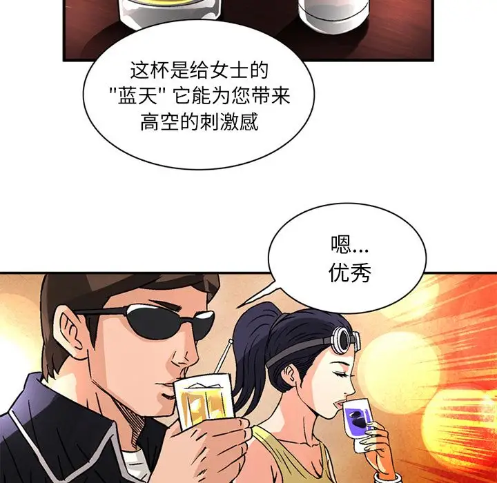 《深夜用品店》漫画 第19章