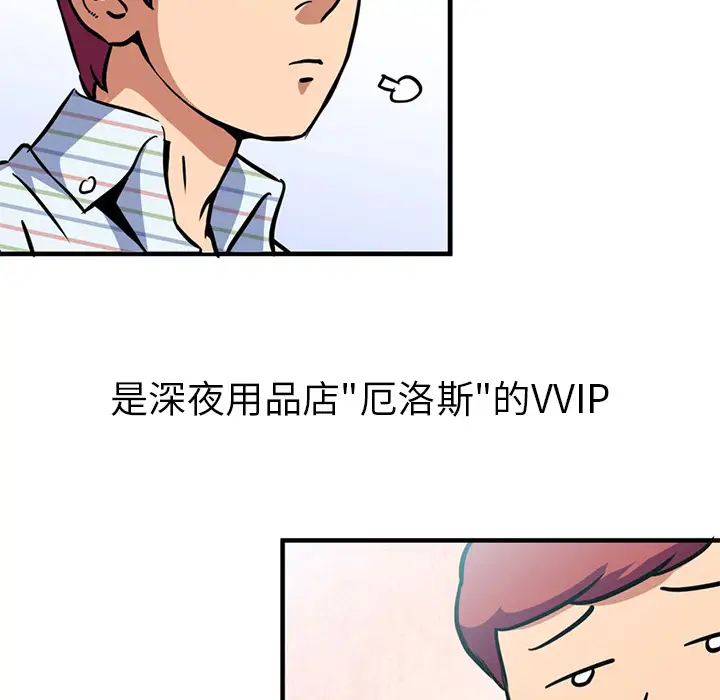《深夜用品店》漫画 第2章