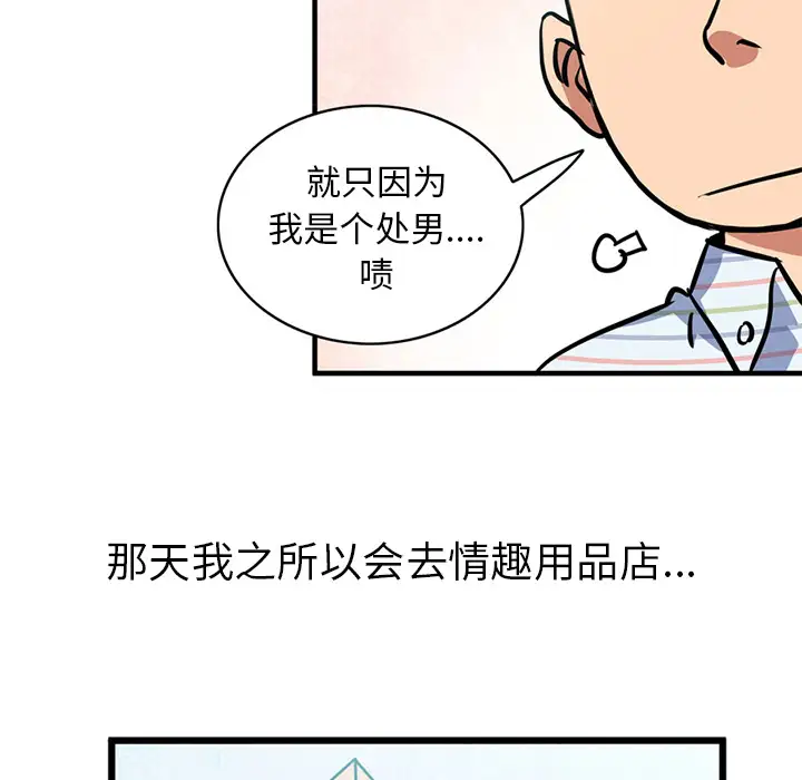 《深夜用品店》漫画 第2章