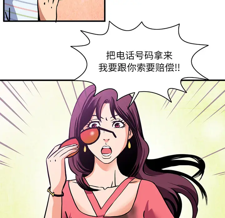《深夜用品店》漫画 第2章