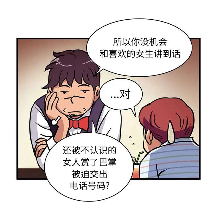 《深夜用品店》漫画 第2章