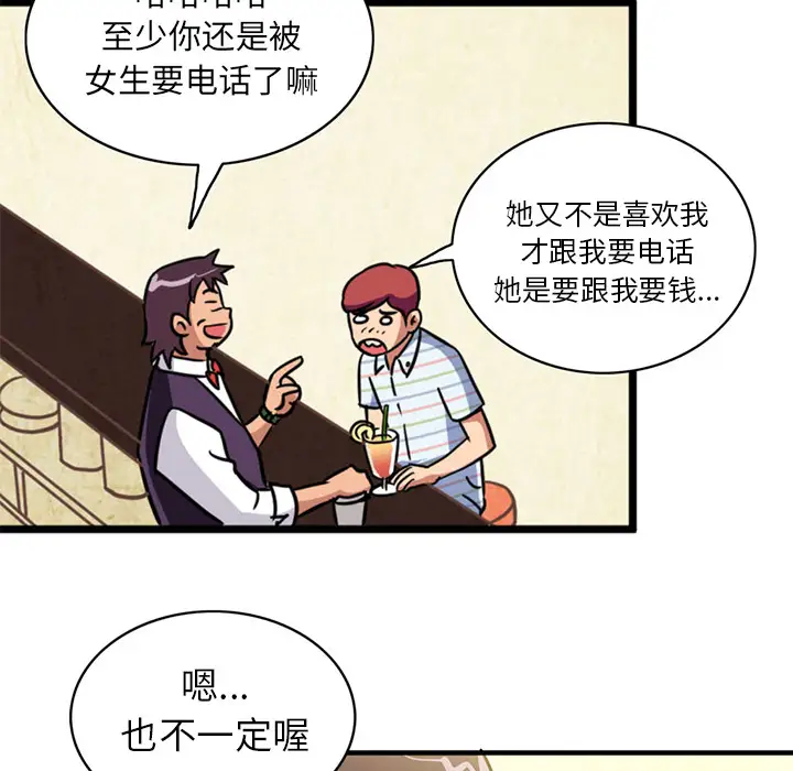 《深夜用品店》漫画 第2章